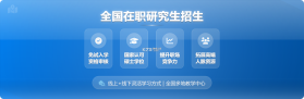 在职研究生招生信息网 v2.0.6 下载官方版 截图