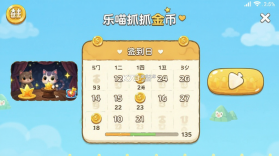 乐喵抓抓 v2.5.0 app下载免费 截图