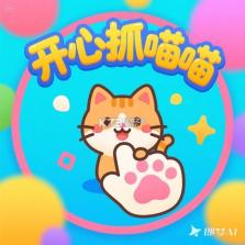 乐喵抓抓 v2.5.0 app下载免费 截图