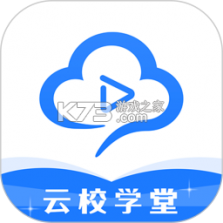 云课学堂 v1.1 安卓app下载 截图