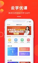 云课学堂 v1.1 安卓app下载 截图