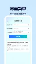 社保计算大师 v1.0.1 安卓app下载 截图