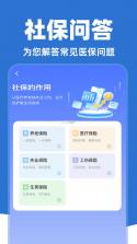 社保计算大师 v1.0.1 安卓app下载 截图