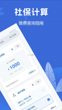 社保计算大师 v1.0.1 安卓app下载 截图