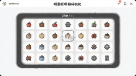 噼里嘭啷粉碎机 v1.1.1 安卓app下载 截图