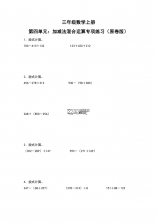 三年级数学上册 v3.1050.39.2 安卓app下载 截图
