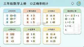 三年级数学上册 v3.1050.39.2 安卓app下载 截图