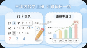 三年级数学上册 v3.1050.39.2 安卓app下载 截图