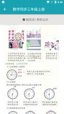 三年级数学上册 v3.1050.39.2 安卓app下载 截图