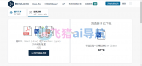 DeeP极速翻译AI v1.0.3 安卓app下载 截图