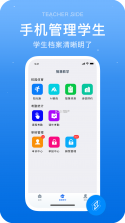 祥畅云教师 v5.6.5 安卓app下载 截图