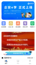 企安盒子 v1.0.0 下载安卓app 截图