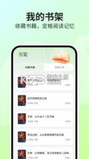 番读看免费小说 v1.0.1 安卓app下载 截图