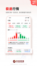 中金财富 v12.9.1 官方app下载安装 截图