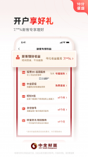 中金财富 v12.9.1 官方app下载安装 截图