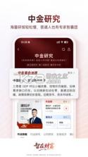 中金财富 v12.9.1 官方app下载安装 截图