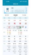 AI国学命理大师 v1.2.6 安卓app下载 截图