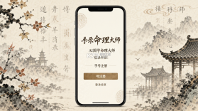 AI国学命理大师 v1.2.6 安卓app下载 截图