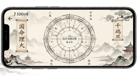 AI国学命理大师 v1.2.6 安卓app下载 截图