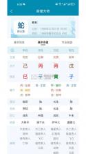 AI国学命理大师 v1.2.6 安卓app下载 截图