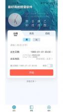 AI国学命理大师 v1.2.6 安卓app下载 截图
