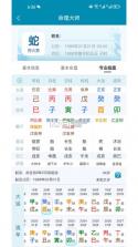 AI国学命理大师 v1.2.6 安卓app下载 截图