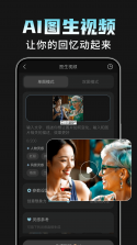AI相机Plus v1.4.3 下载手机版 截图