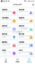 AI相机Plus v1.4.3 下载手机版 截图
