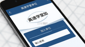 高速学堂 v1.16.13 官方app下载安装 截图