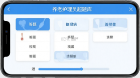 养老护理员超题库 v2.1.0.0.1 安卓app下载 截图