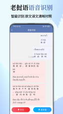 老挝语翻译助手 v2.0.0 安卓app下载 截图