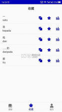 马来语 v26.08.23 app下载 截图