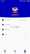 马来语 v26.08.23 app下载 截图