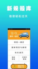 123驾考刷题通 v1.0.3 下载官方版 截图