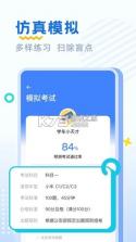 123驾考刷题通 v1.0.3 下载官方版 截图