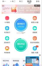 123驾考刷题通 v1.0.3 下载官方版 截图