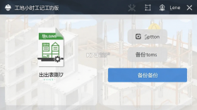工地小时工记工 v1.0.0 安卓app下载 截图