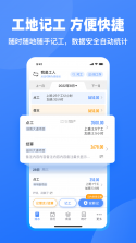 工地小时工记工 v1.0.0 安卓app下载 截图
