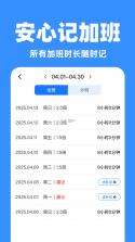 工地小时工记工 v1.0.0 安卓app下载 截图