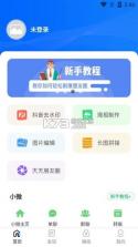 慧匠通时 v1.1 官方app下载安装 截图