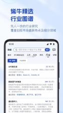 烯牛数据 v2.3.9 官方app下载安装 截图