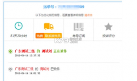 掌上物流查询 v1.0.0.1a-O 官方app下载安装 截图