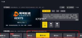 可可影视 v1.2.1 TV电视版 截图