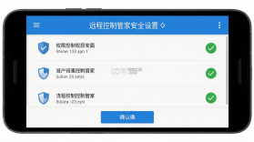 远程控制管家 v1.1 安卓app下载 截图