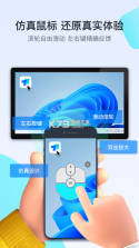 远程控制管家 v1.1 安卓app下载 截图