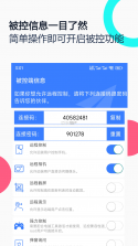 远程控制管家 v1.1 安卓app下载 截图
