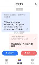 英语翻译通 v1.0.1 app下载免费 截图