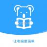 考拉上岸 v1.9.7 app下载