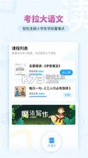 考拉上岸 v1.9.7 app下载 截图