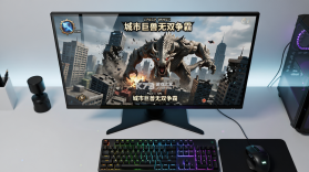 城市巨兽无双争霸 v5.9.17 安卓下载 截图